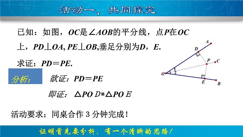 北师大版八年级数学下册 1.4 角平分线（1）（课件）08