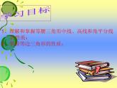 北师大版八年级数学下册 1.12等腰三角形与等边三角形的性质（课件）