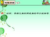 北师大版八年级数学下册 1.12等腰三角形与等边三角形的性质（课件）