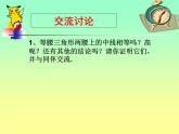 北师大版八年级数学下册 1.12等腰三角形与等边三角形的性质（课件）