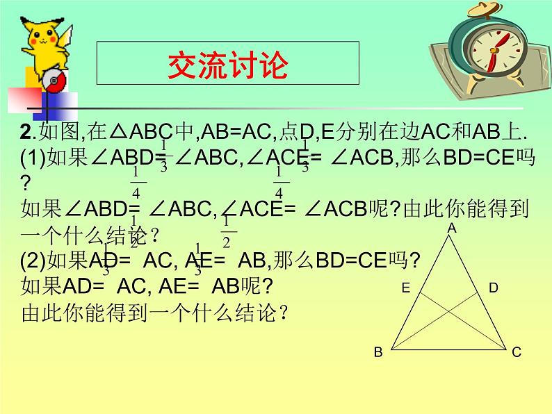 北师大版八年级数学下册 1.12等腰三角形与等边三角形的性质（课件）第6页