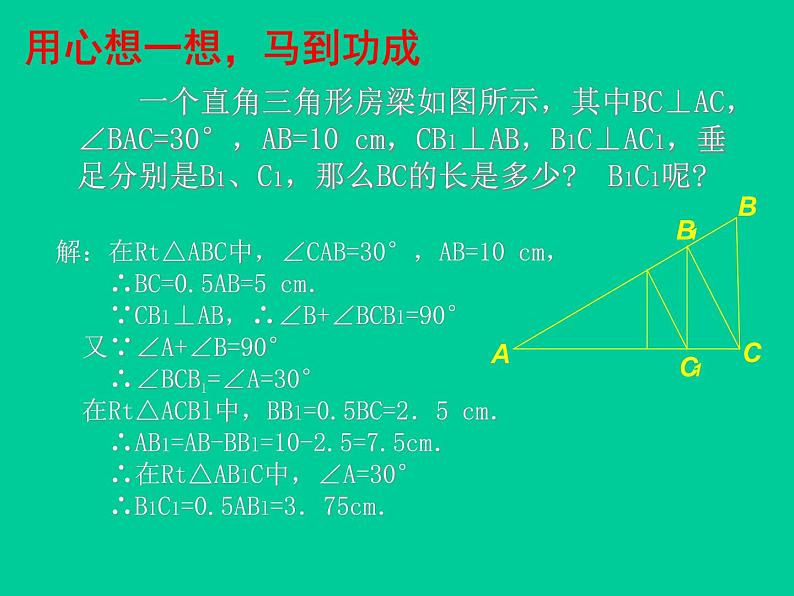 北师大版八年级数学下册 1.2 直角三角形_（课件）第2页