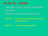 北师大版八年级数学下册 1.2 直角三角形_（课件）