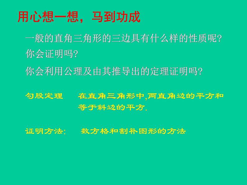 北师大版八年级数学下册 1.2 直角三角形_（课件）第3页