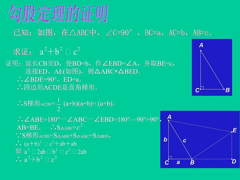 北师大版八年级数学下册 1.2 直角三角形_（课件）第4页