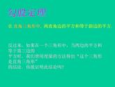 北师大版八年级数学下册 1.2 直角三角形_（课件）