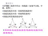 北师大版八年级数学下册 1.1 等腰三角形(4)（课件）