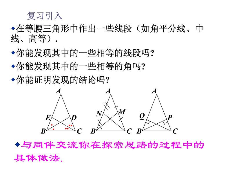 北师大版八年级数学下册 1.1 等腰三角形(4)（课件）02