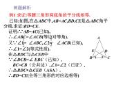 北师大版八年级数学下册 1.1 等腰三角形(4)（课件）