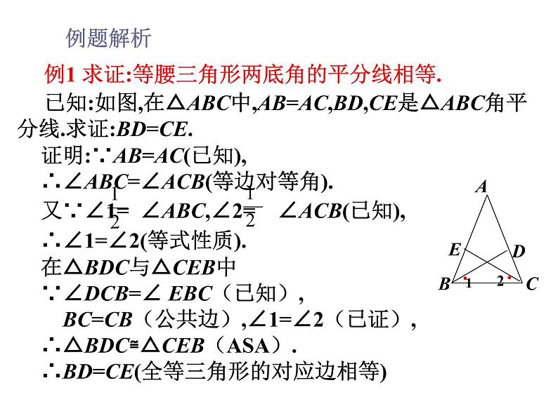 北师大版八年级数学下册 1.1 等腰三角形(4)（课件）03