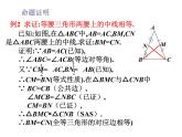 北师大版八年级数学下册 1.1 等腰三角形(4)（课件）