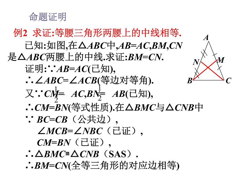 北师大版八年级数学下册 1.1 等腰三角形(4)（课件）04