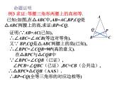北师大版八年级数学下册 1.1 等腰三角形(4)（课件）