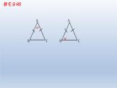 北师大版八年级数学下册 1.1 等腰三角形(2)（课件）
