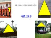 北师大版八年级数学下册 1.1 等腰三角形(4)（课件）