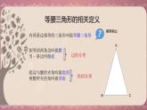 北师大版八年级数学下册 1.1 等腰三角形(4)（课件）