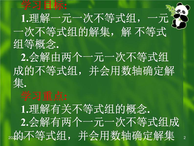 北师大版八年级数学下册 2.6 一元一次不等式组(一)(北师大版)（课件）02