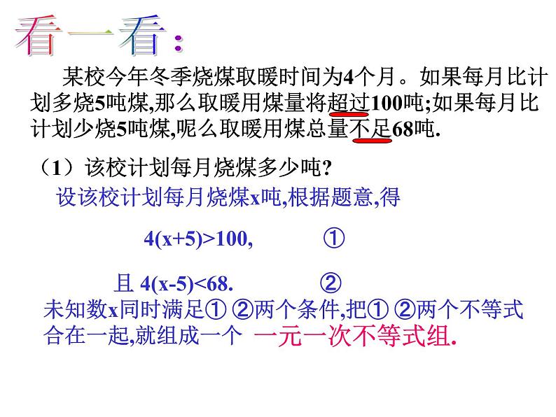 北师大版八年级数学下册 2.6 一元一次不等式组(一)(北师大版)（课件）03