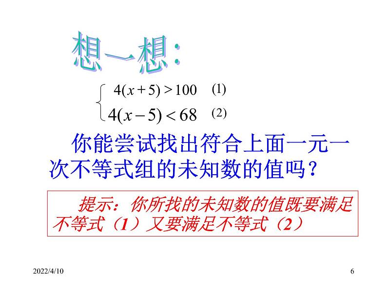 北师大版八年级数学下册 2.6 一元一次不等式组(一)(北师大版)（课件）06