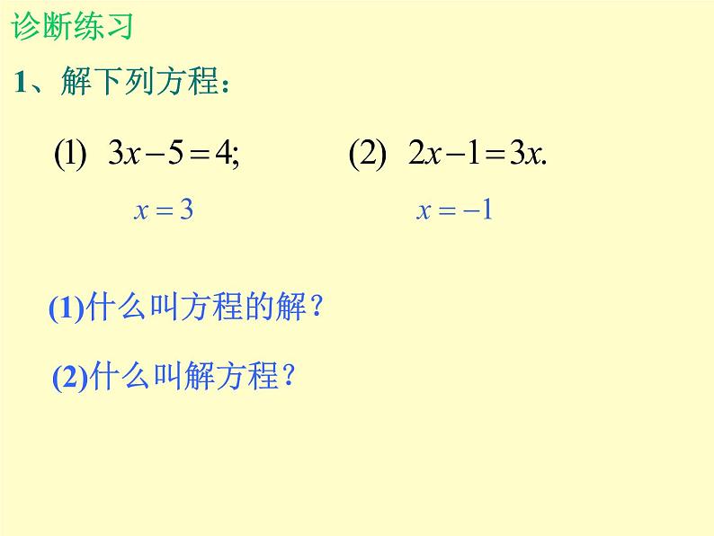 北师大版八年级数学下册 2.3 不等式的解集_（课件）02