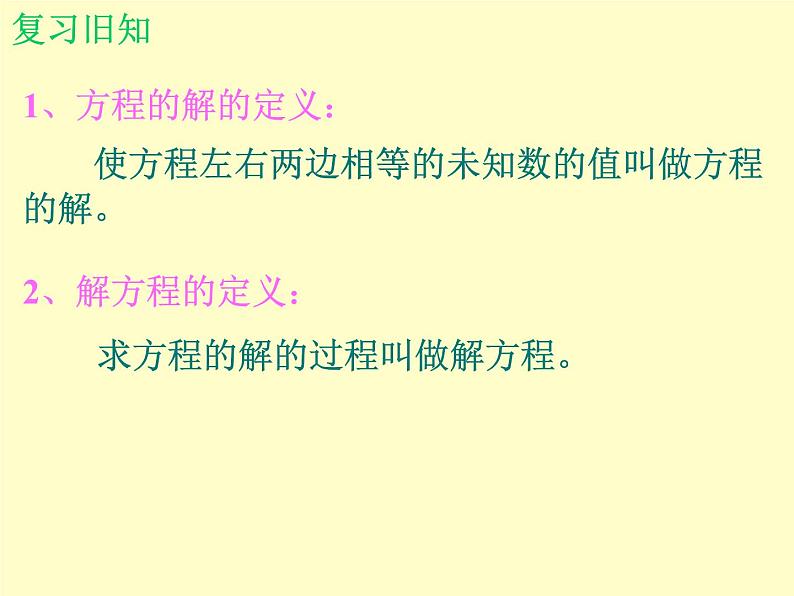 北师大版八年级数学下册 2.3 不等式的解集_（课件）03