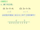 北师大版八年级数学下册 2.3 不等式的解集_（课件）
