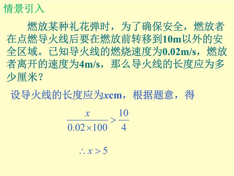 北师大版八年级数学下册 2.3 不等式的解集_（课件）05