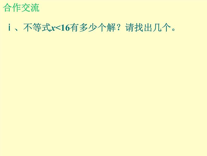 北师大版八年级数学下册 2.3 不等式的解集_（课件）08