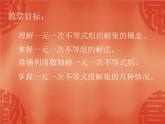 北师大版八年级数学下册 2.6 一元一次不等式组(7)（课件）