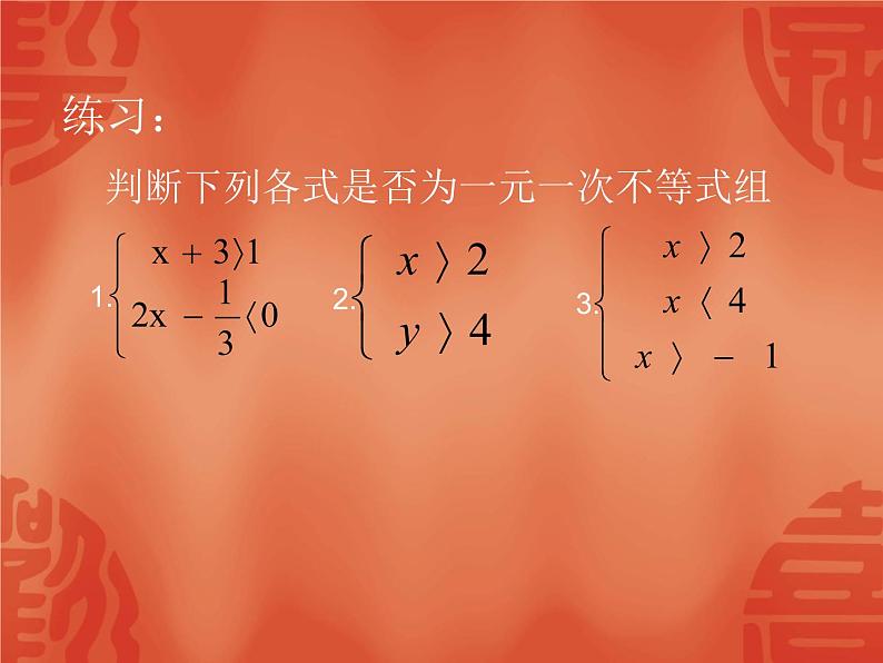 北师大版八年级数学下册 2.6 一元一次不等式组(7)（课件）03