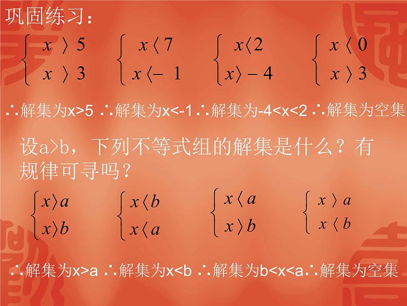 北师大版八年级数学下册 2.6 一元一次不等式组(7)（课件）05