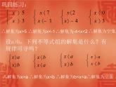 北师大版八年级数学下册 2.6 一元一次不等式组(7)（课件）