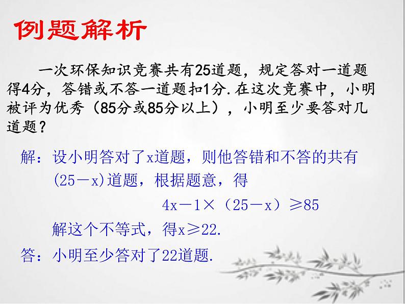 北师大版八年级数学下册 2.4 一元一次不等式的应用（课件）07