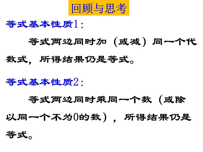 北师大版八年级数学下册 2.2 不等式的基本性质（课件）03