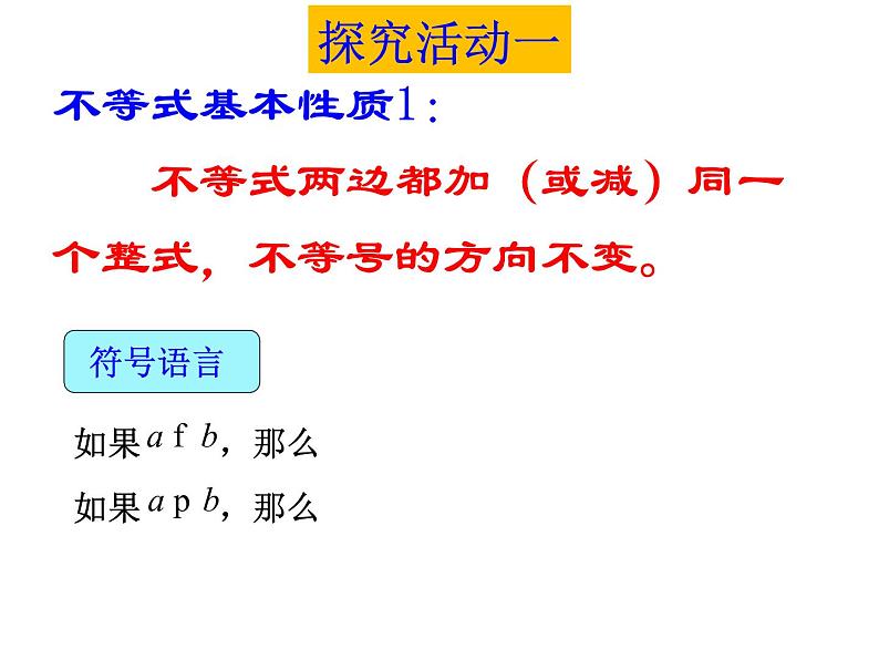 北师大版八年级数学下册 2.2 不等式的基本性质（课件）06