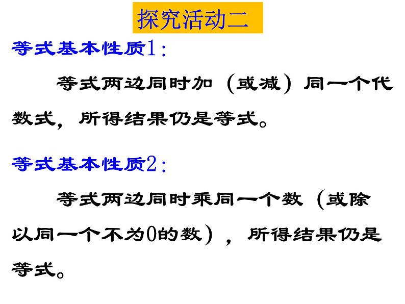 北师大版八年级数学下册 2.2 不等式的基本性质（课件）08