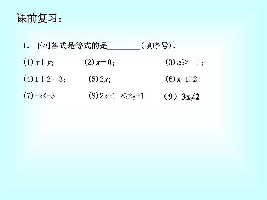 北师大版八年级数学下册 2. 不等式的基本性质(1)（课件）第2页