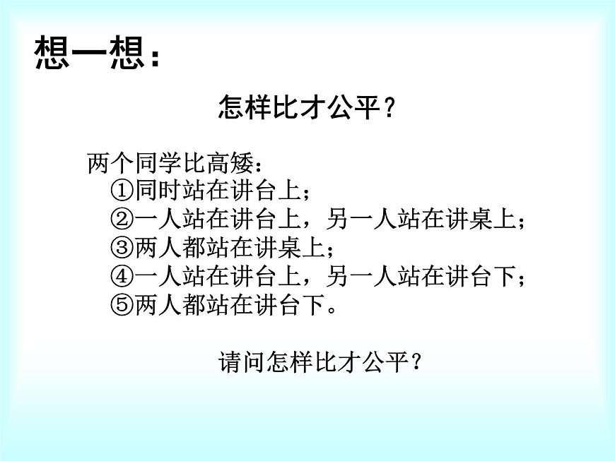 北师大版八年级数学下册 2. 不等式的基本性质(1)（课件）第3页