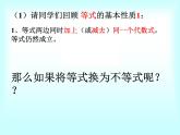 北师大版八年级数学下册 2. 不等式的基本性质(1)（课件）