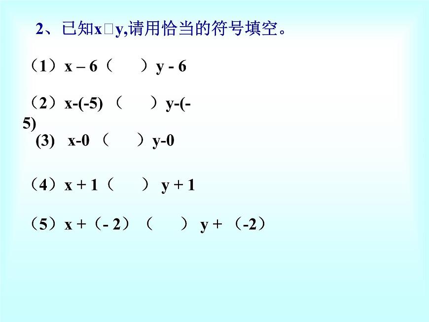 北师大版八年级数学下册 2. 不等式的基本性质(1)（课件）第7页
