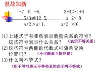 初中数学北师大版八年级下册2 不等式的基本性质课文配套课件ppt