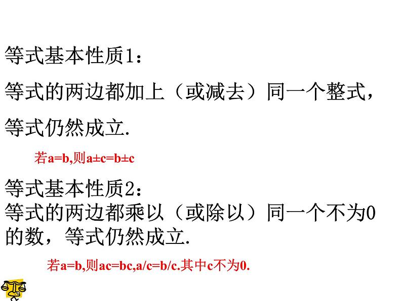 北师大版八年级数学下册 2.2 不等式的基本性质 (3)（课件）第4页