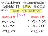 北师大版八年级数学下册 2.2 不等式的基本性质 (3)（课件）