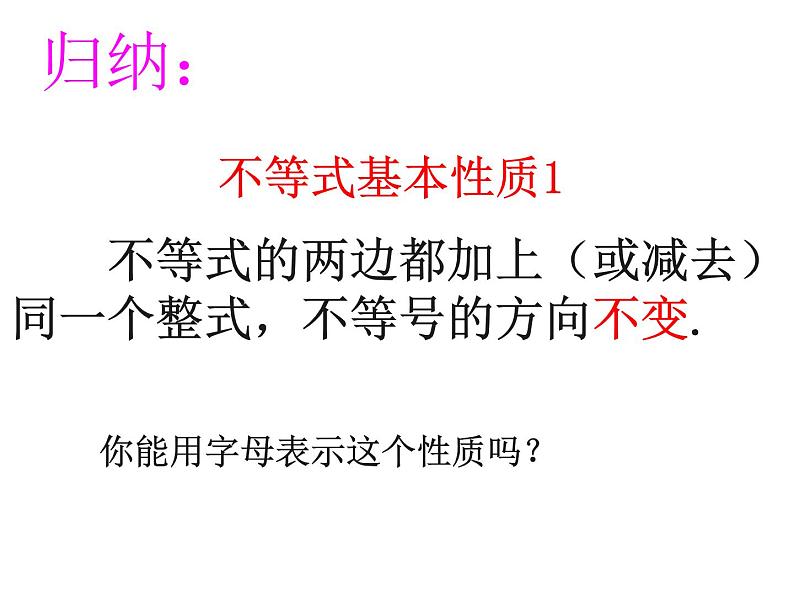 北师大版八年级数学下册 2.2 不等式的基本性质 (3)（课件）第6页