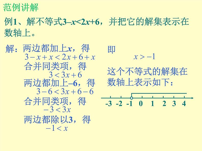 北师大版八年级数学下册 2.4 一元一次不等式_（课件）06