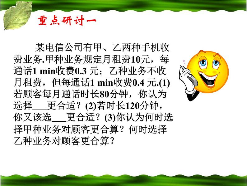 北师大版八年级数学下册 2.5 一元一次不等式与一次函数的综合应用（课件）04