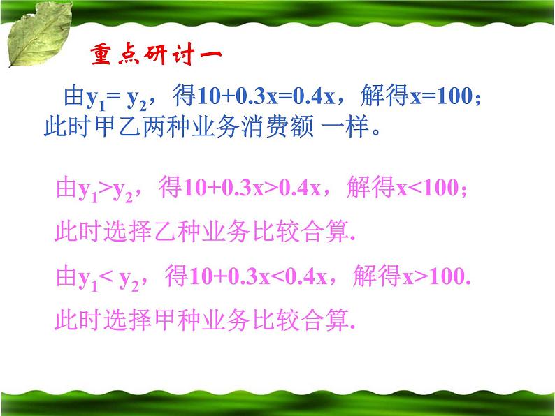 北师大版八年级数学下册 2.5 一元一次不等式与一次函数的综合应用（课件）06