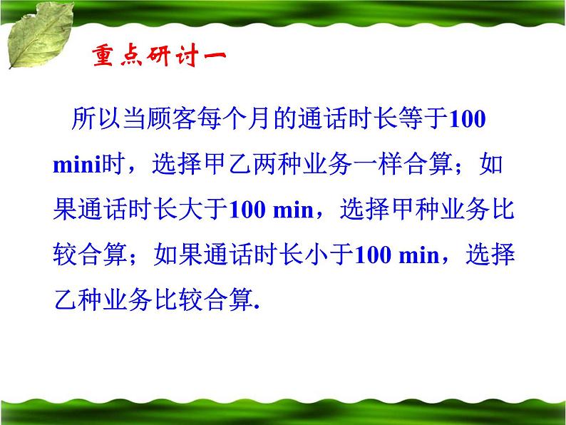 北师大版八年级数学下册 2.5 一元一次不等式与一次函数的综合应用（课件）07