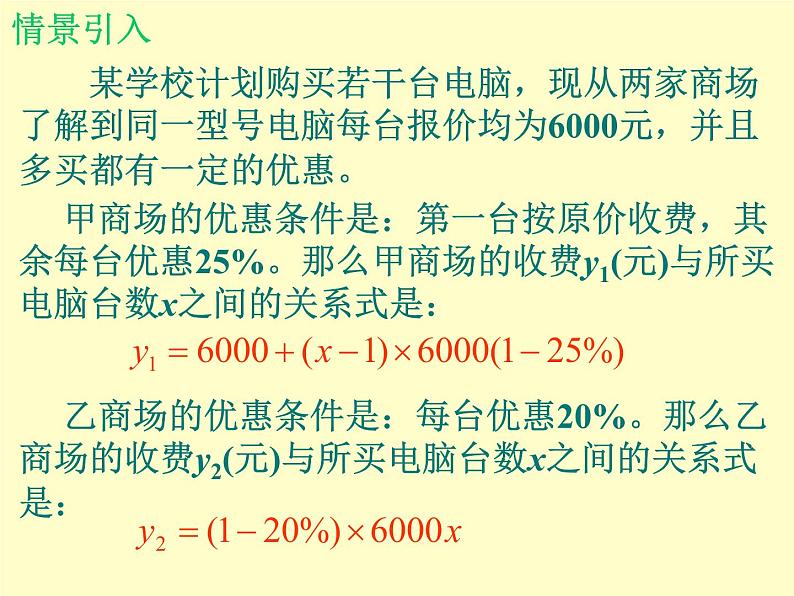 北师大版八年级数学下册 2.5 一元一次不等式与一次函数_2（课件）04