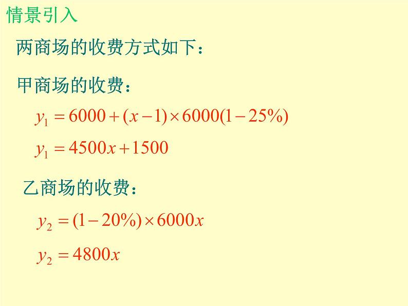 北师大版八年级数学下册 2.5 一元一次不等式与一次函数_2（课件）05